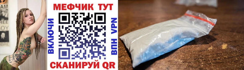 цена наркотик  shop телеграм  Мефедрон мяу мяу  Пионерский 